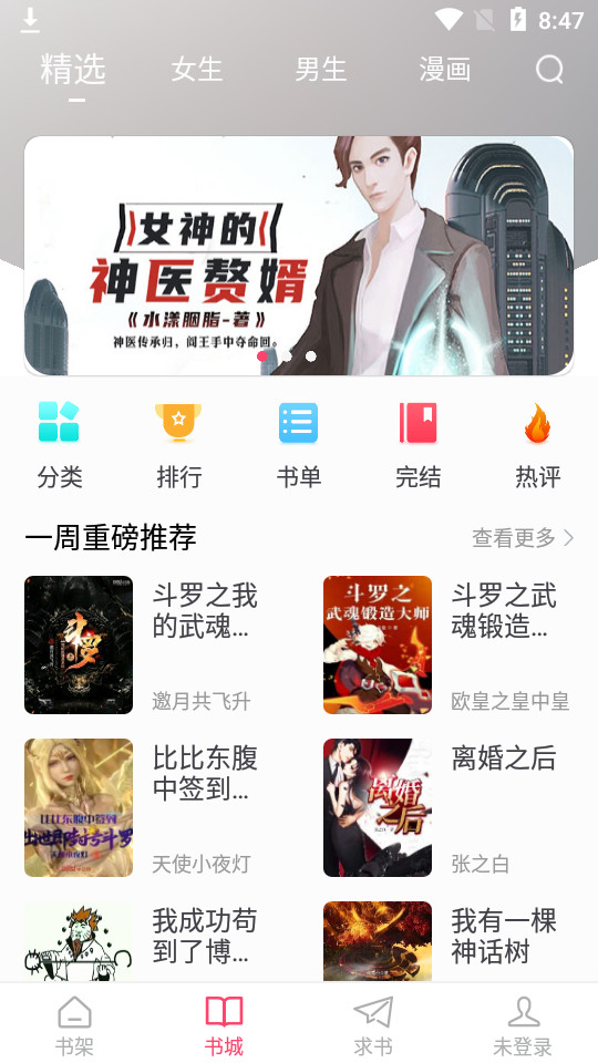 木瓜追书app7.0手机版