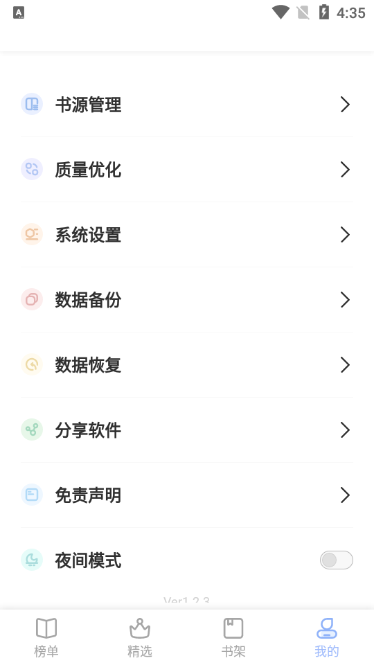 凡文阅读软件1.2.8 安卓最新版