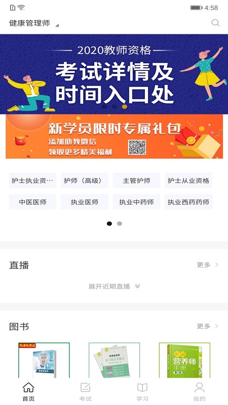 365职业资格考试V2.0.3安卓手机最新版