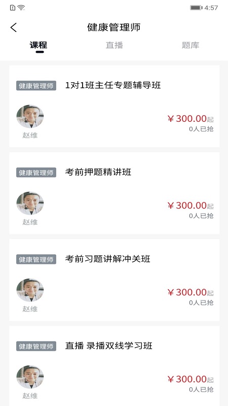 365职业资格考试V2.0.3安卓手机最新版