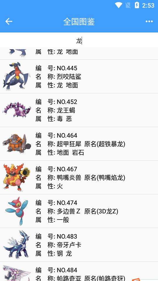神奇宝贝图鉴APP安卓手机V4.2.20210513最新版