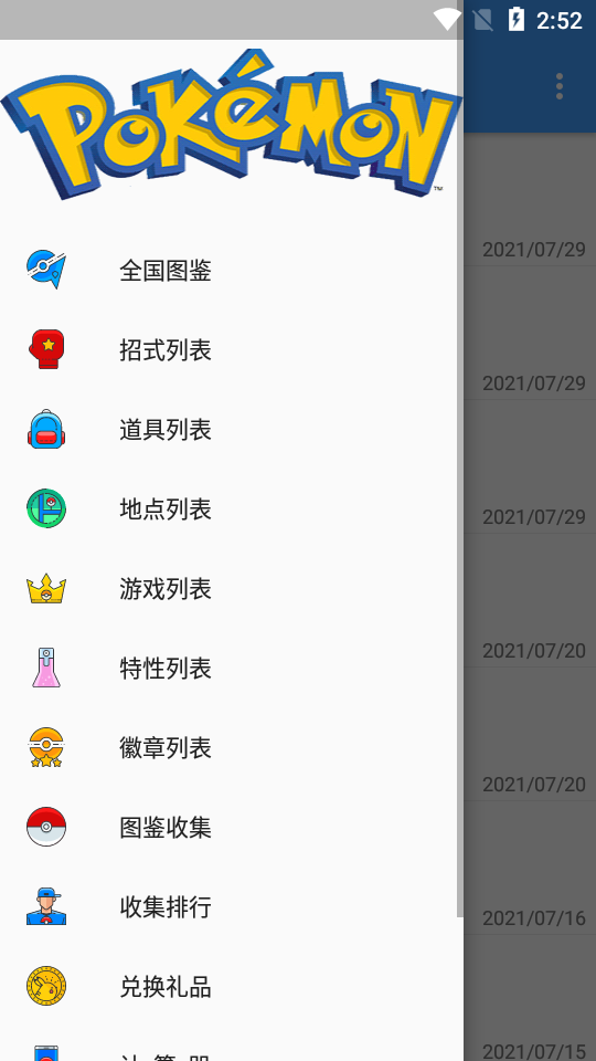 神奇宝贝图鉴APP安卓手机V4.2.20210513最新版