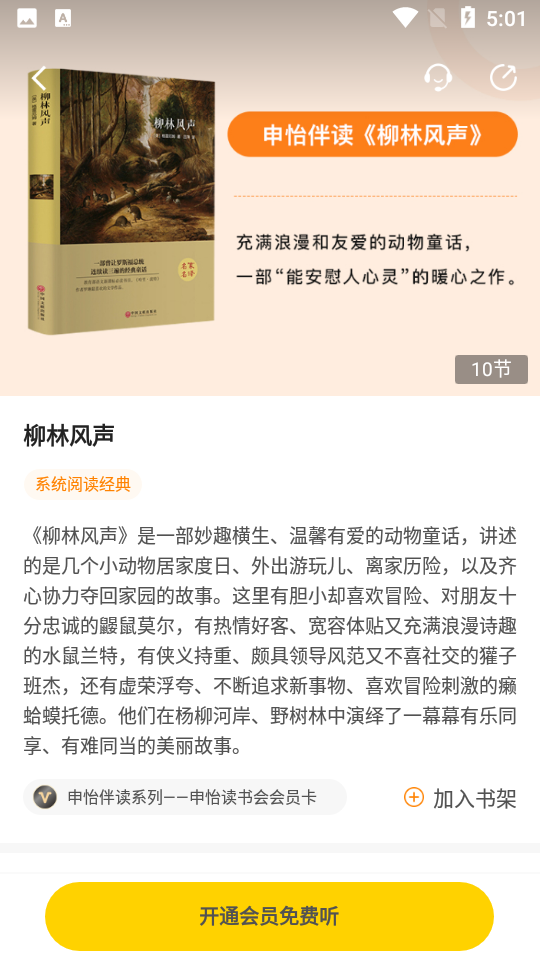 申怡读书app1.0.40最新版