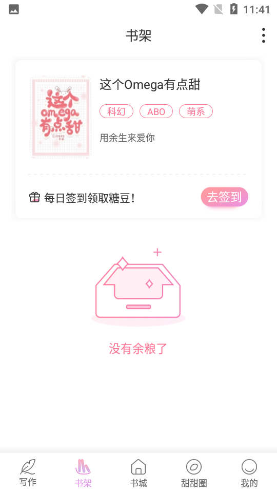 一起写小说网app1.3.2免费版