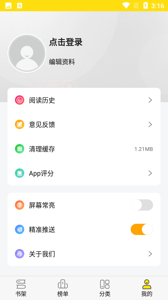免费小说阅读星app1.0.0免费版