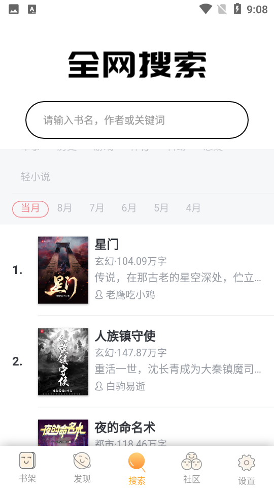 久久追书免费小说阅读器1.0.8 安卓最新版