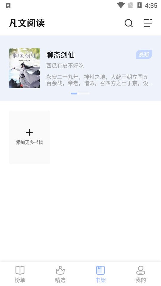 凡文阅读软件1.2.8 安卓最新版