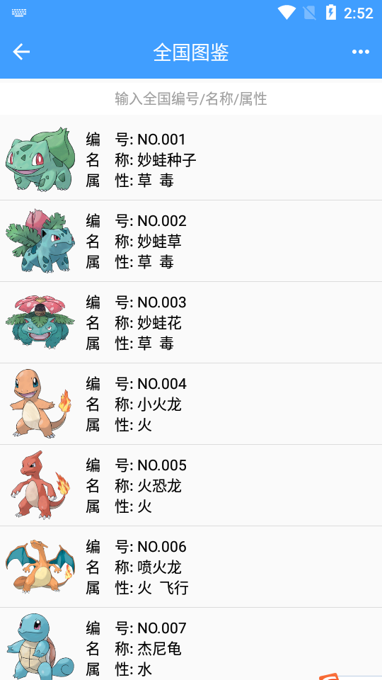 神奇宝贝图鉴APP安卓手机V4.2.20210513最新版