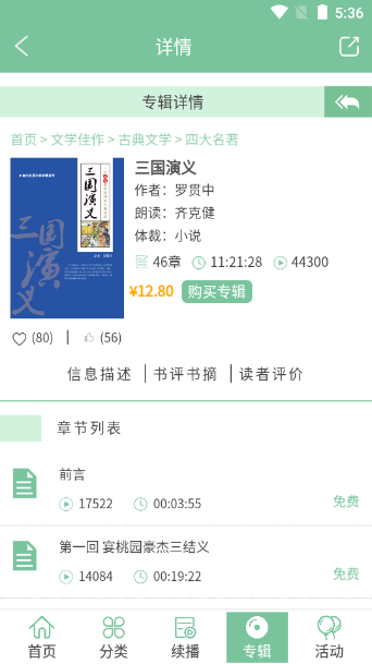 小荷听书去广告版1.2.01 安卓免费版