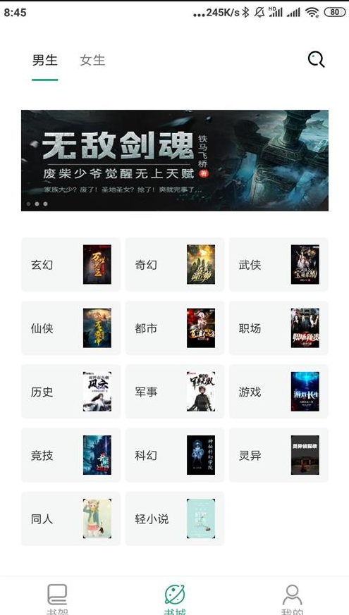 熊猫搜书app绿化版1.3.0 安卓清爽版