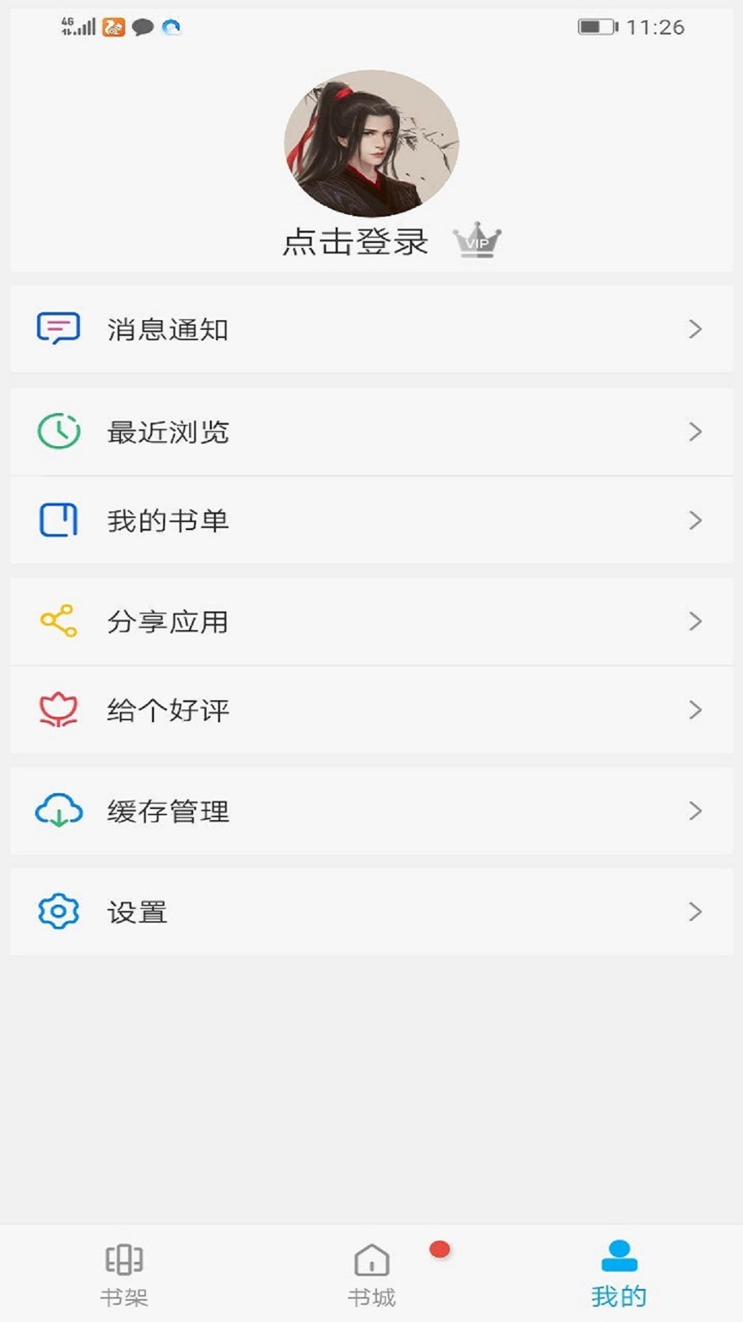 搜书大神去广告版9.01.99 免费版