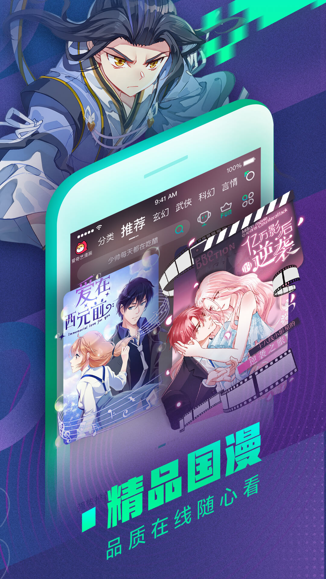 爱奇艺漫画app2.0.5安卓版