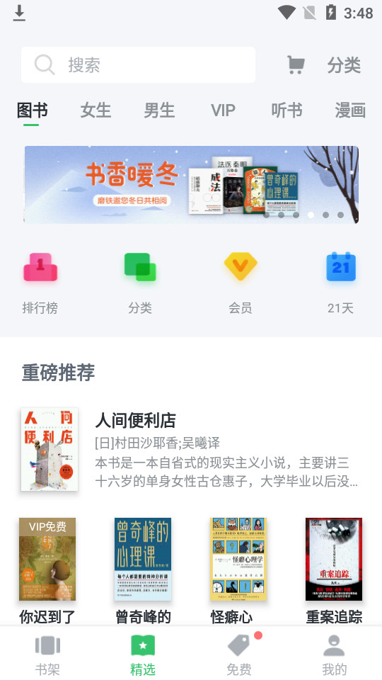 百度阅读破解版6.0.6.9纯净版