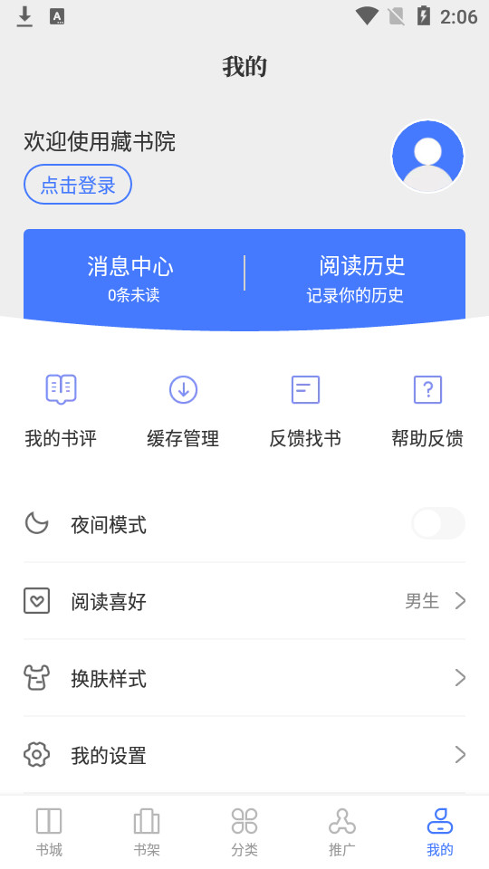 藏书院app1.2.0 手机版