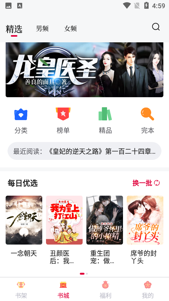 抢先书院app1.1.4官方版