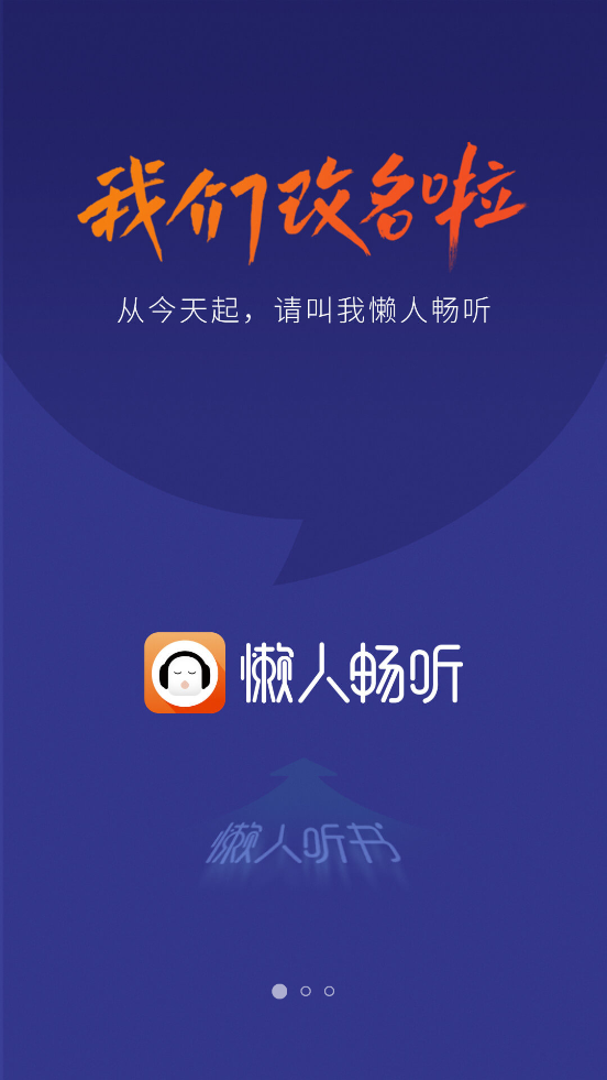 懒人畅听7.0.9去广告版安卓手机版