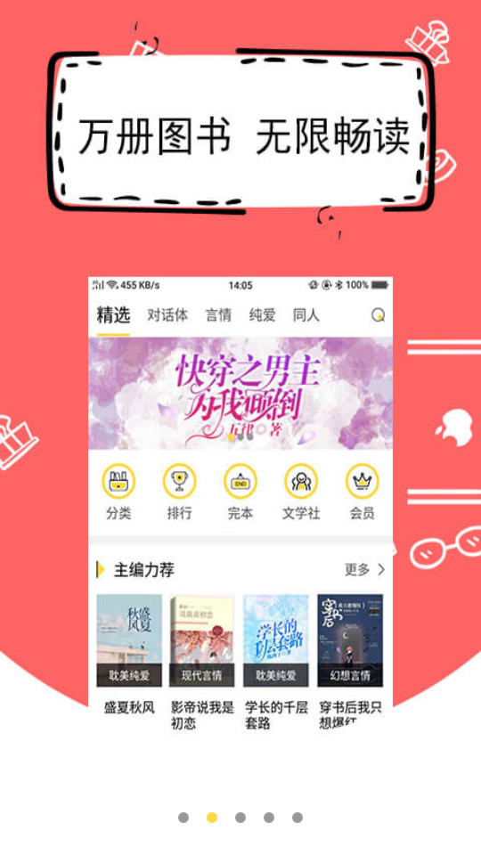 全民写小说app1.4.4 手机版