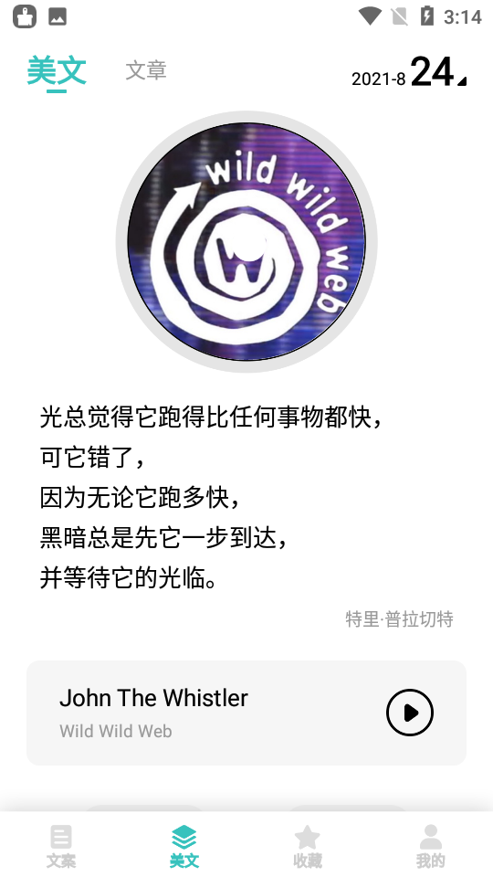 文案素材之家appv21.8.23安卓版