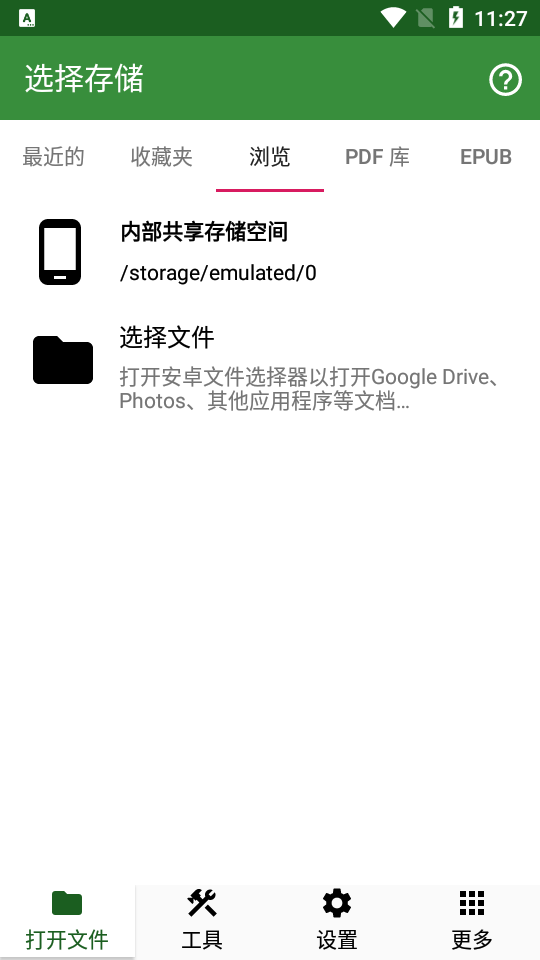 PDF查看器Lite版高级版3.8.5 安卓破解版