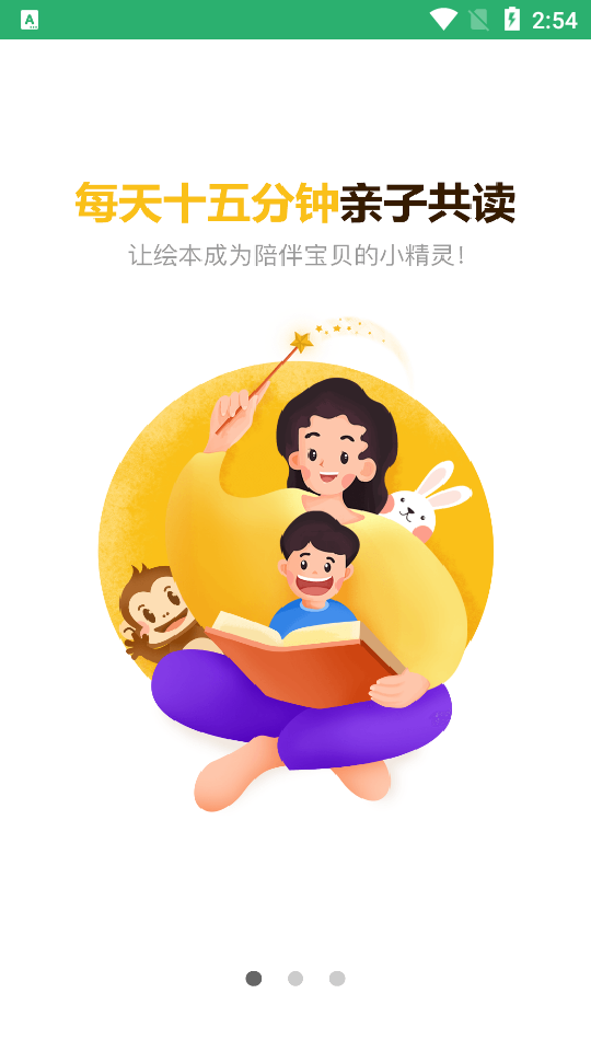 天天借绘本APP安卓手机V2.4.9版