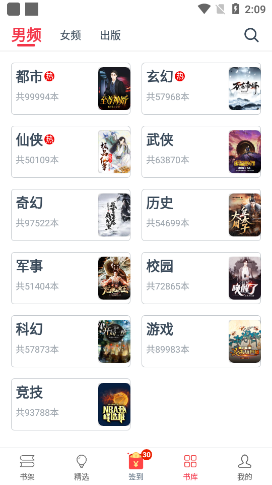 热门小说大全app3.9.9.3244 官方版