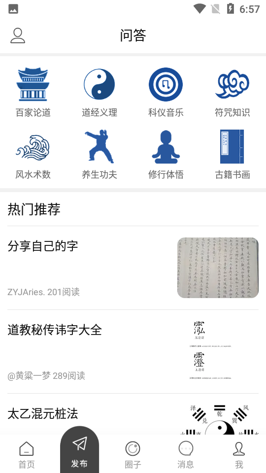 道言古籍app1.1.3安卓版