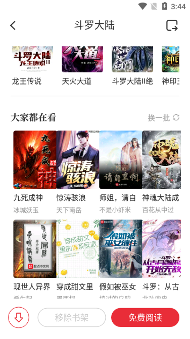 读书库免费小说软件1.2.0 安卓手机版