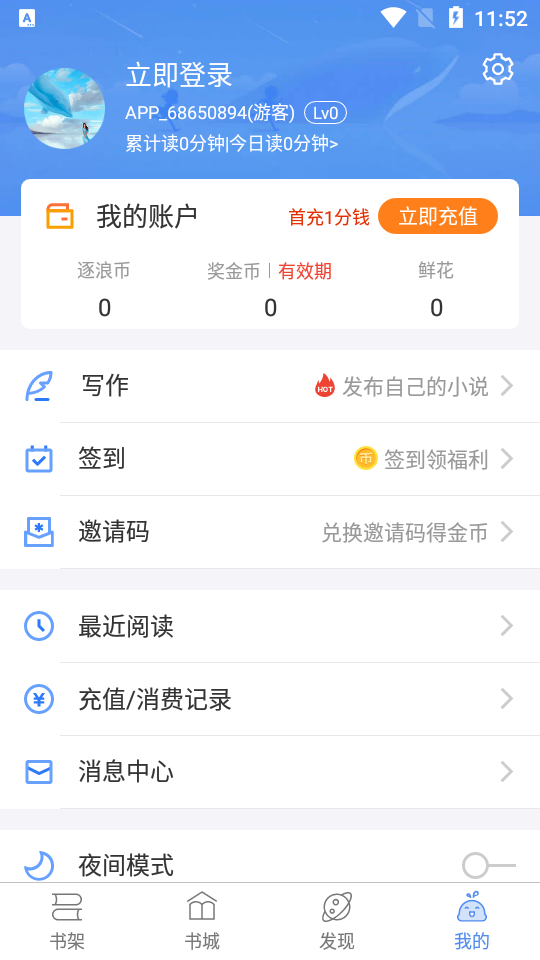 逐浪小说客户端3.3.0 安卓最新版
