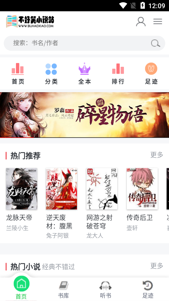 不好笑小说站软件1.0 安卓手机版