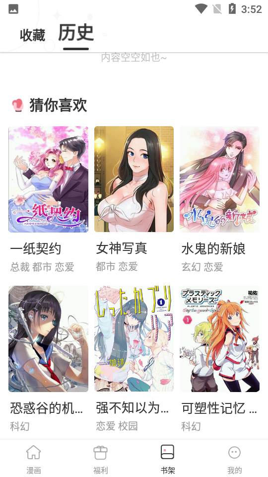 皮皮漫画APP安卓手机V4.6.0版