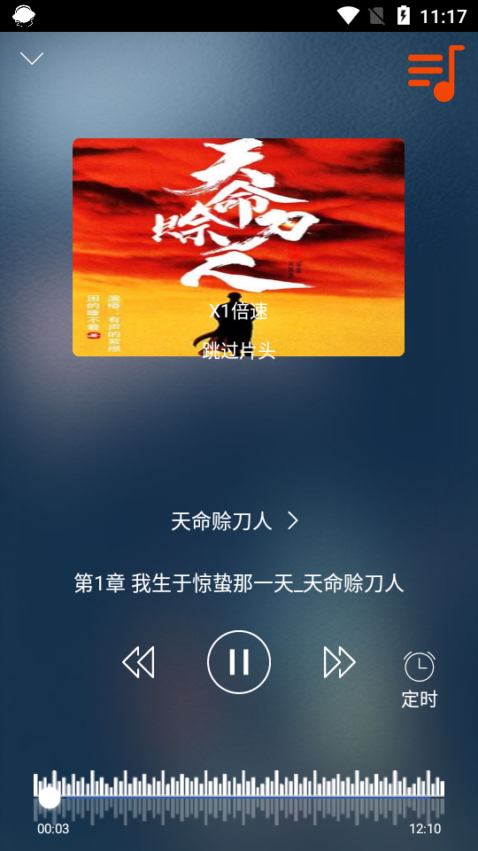 听中国听书1.4纯净版安卓免广告版
