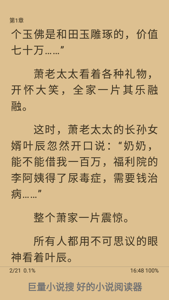 巨量小说搜免费版2.106 最新版