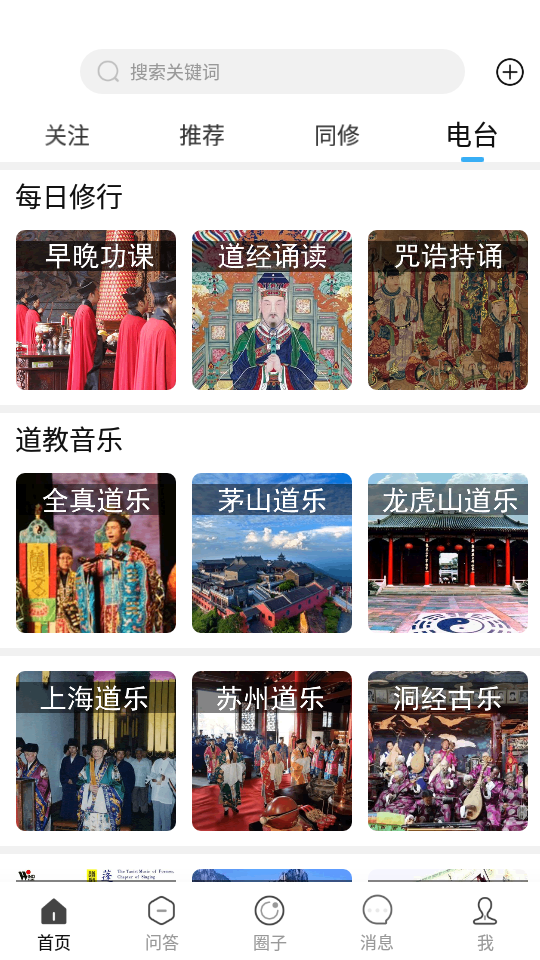 道言古籍app1.1.3安卓版