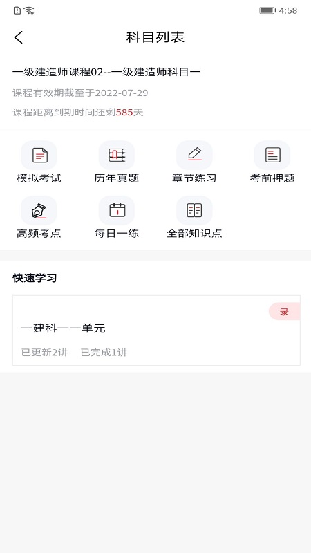 365职业资格考试V2.0.3安卓手机最新版