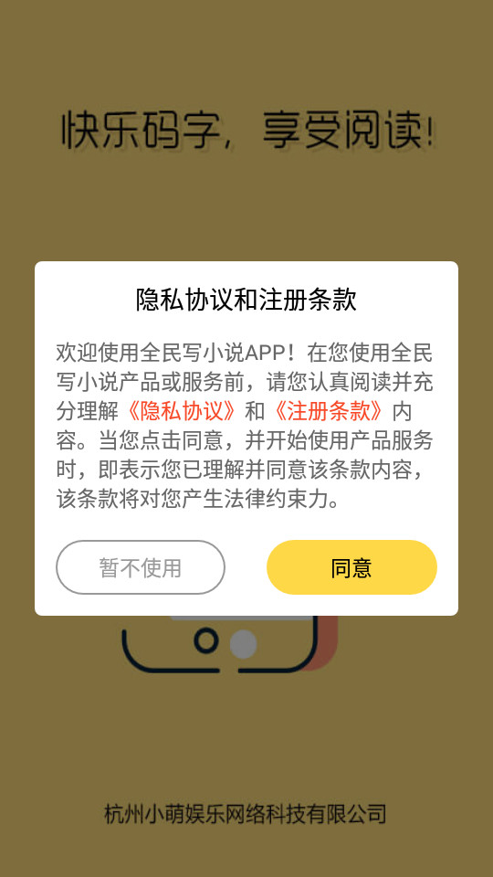 全民写小说app1.4.4 手机版