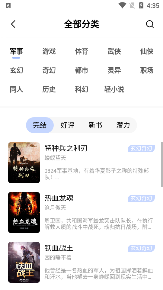 凡文阅读软件1.2.8 安卓最新版