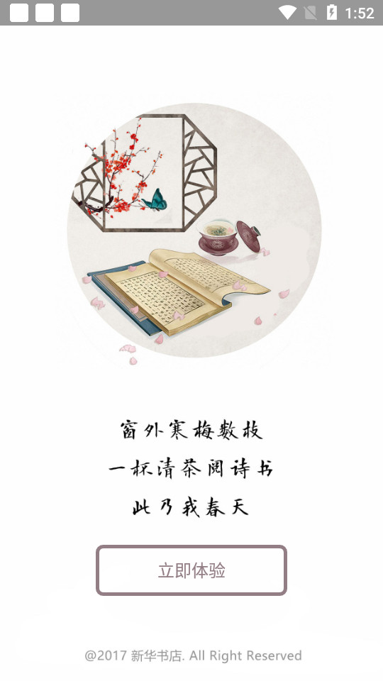 阅达书城2.1.6.4安卓版