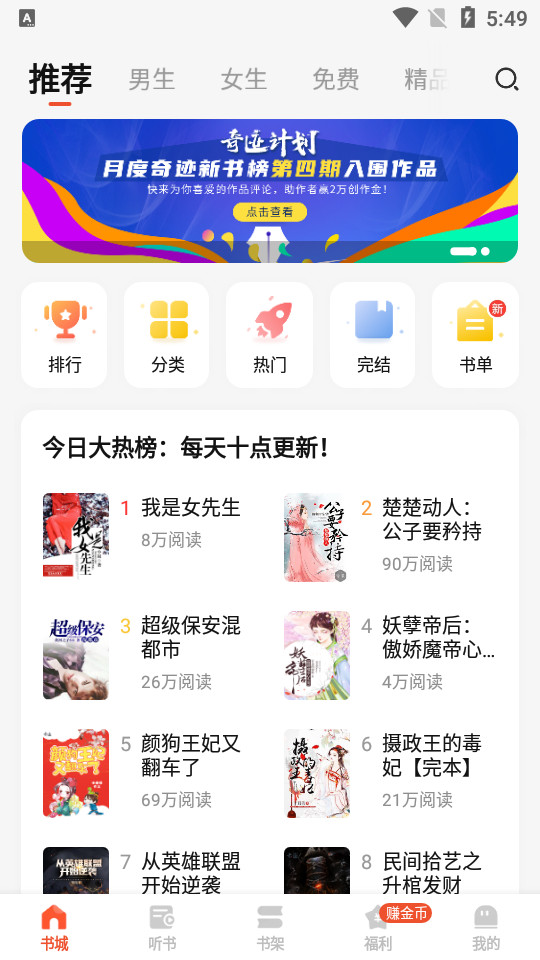 奇迹文学app2.4.28.06安卓版
