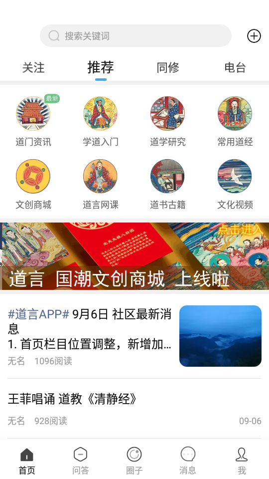 道言古籍app1.1.3安卓版