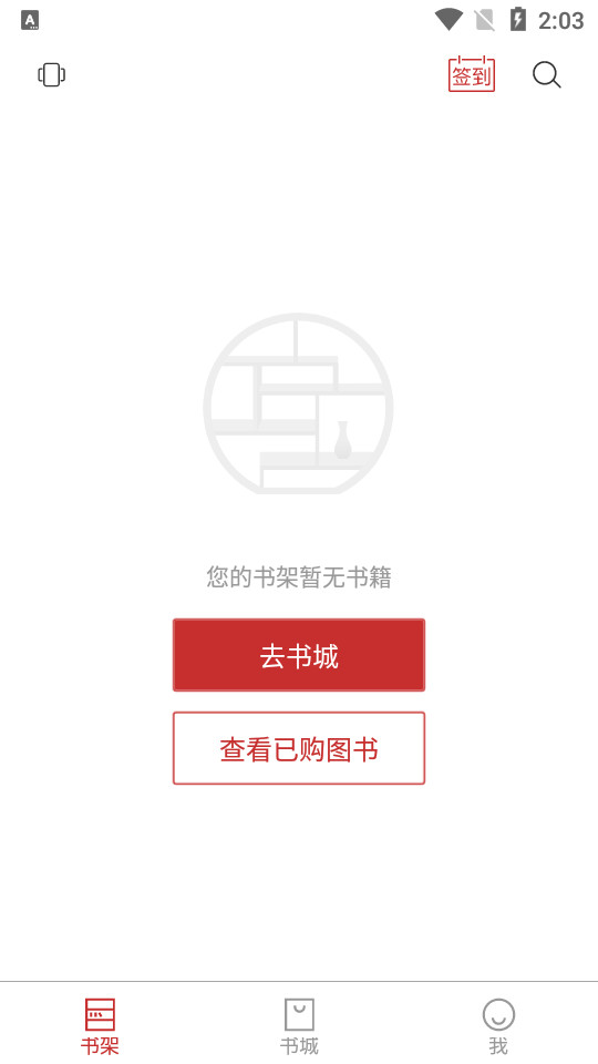 新华读佳app1.0.23 手机版