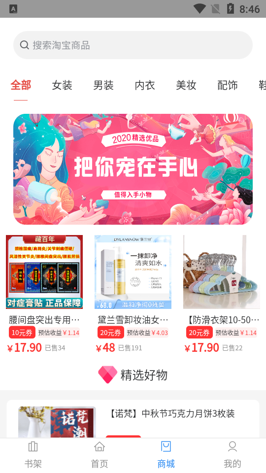 七毛免费小说最新版3.2.1 手机版