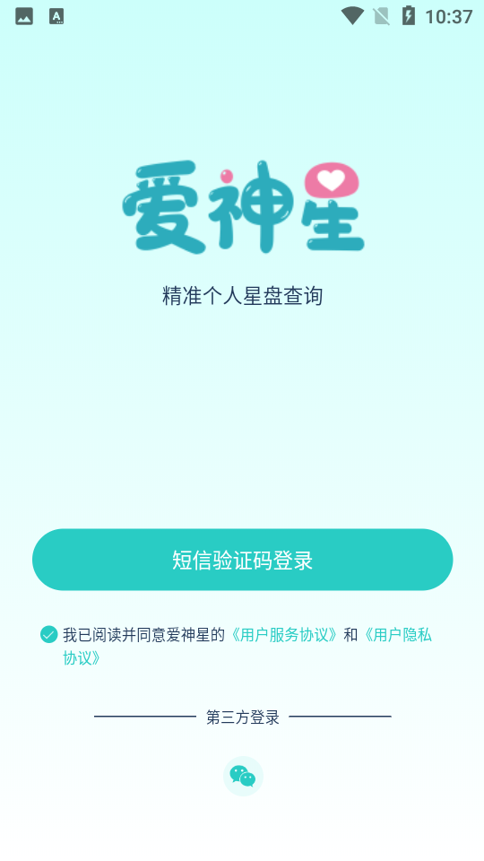 爱神星APPV1.0.1手机最新版