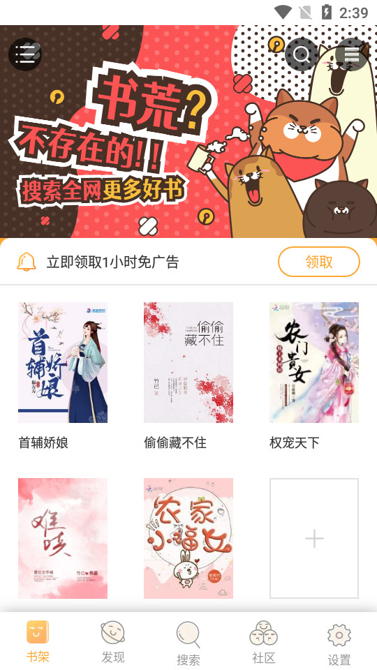 蜜蜂小说去广告版1.0.8纯净版