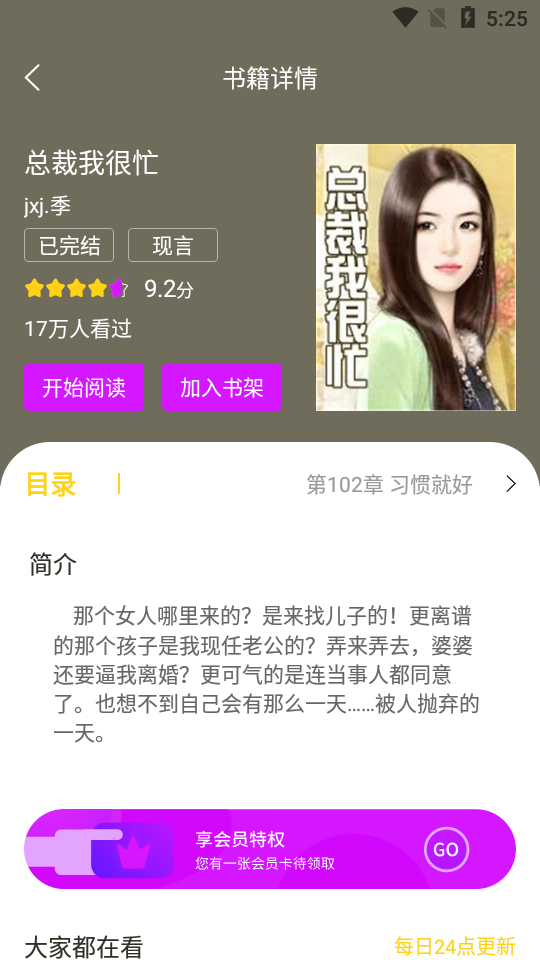 快看小书亭全本免费小说1.0 手机最新版