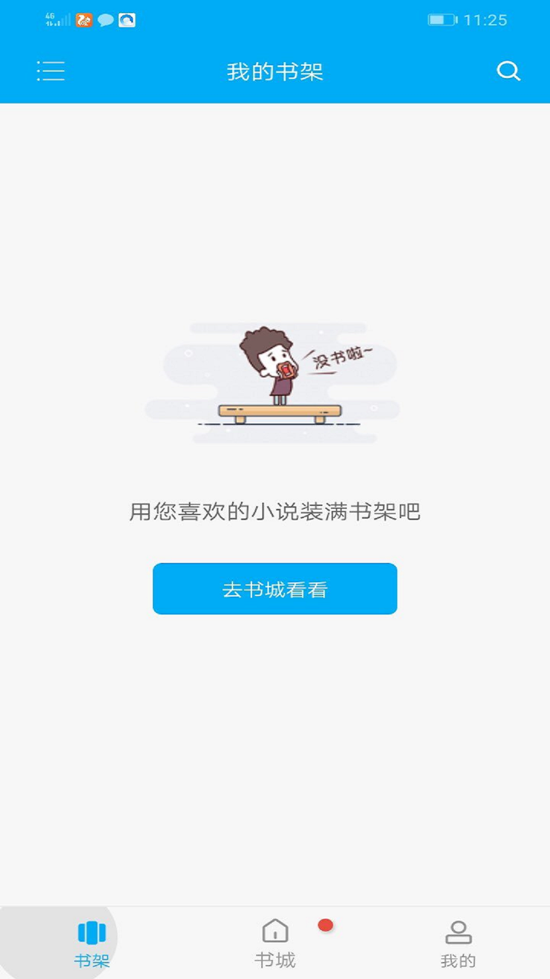 搜书大神去广告版9.01.99 免费版