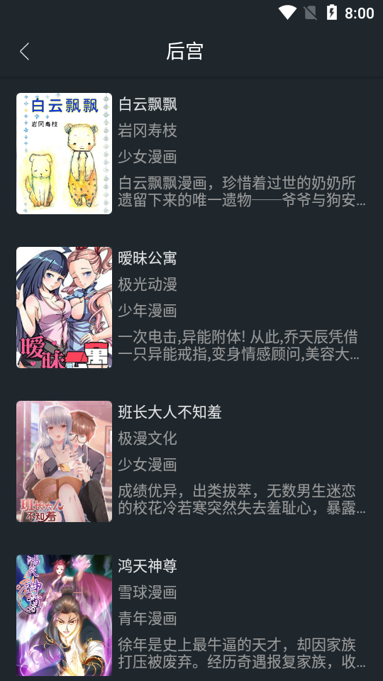 百年漫画app纯净版1.2 免费版