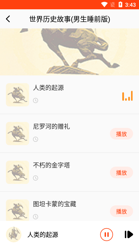 历史故事之家APP安卓手机V1.0最新版