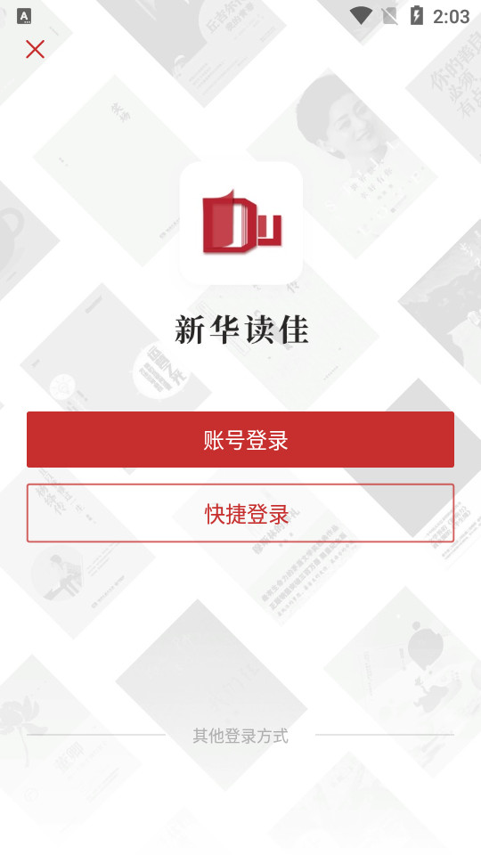 新华读佳app1.0.23 手机版