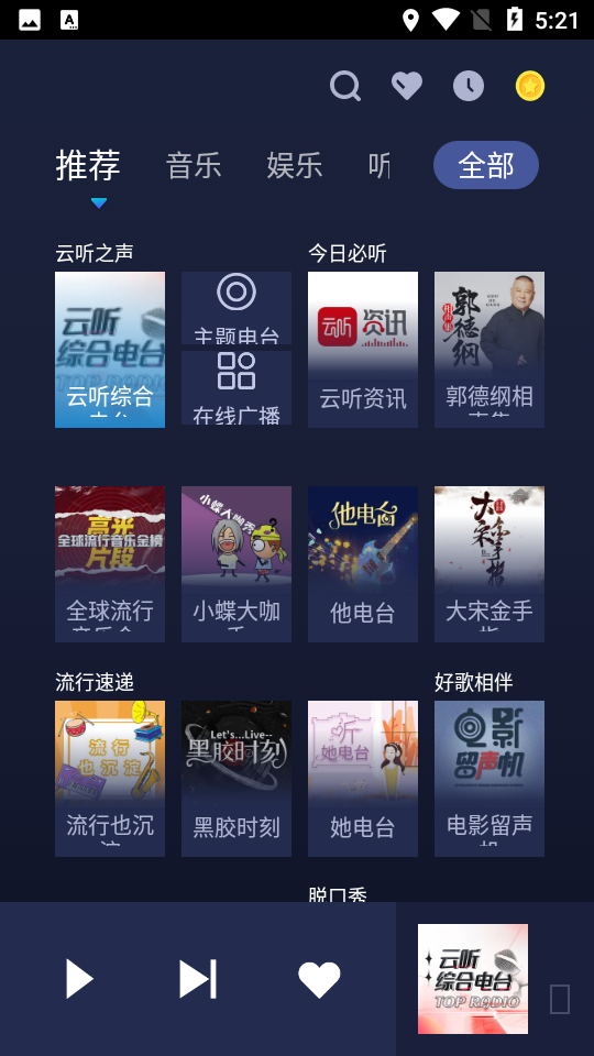 云听车机版手机客户端2.8.0.0001纯净版