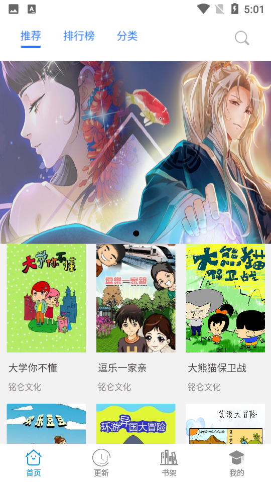 免费漫画之家app纯净版1.0.0最新版